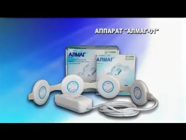 Как часто используют алмаг. Алмаг плюс магнитотерапия. реклама алмаг 01.