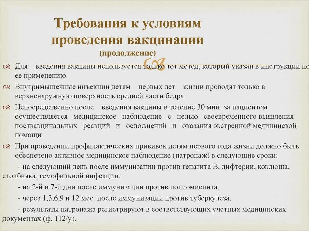 Патронаж участкового врача. Проведение патронажа к ребенку после вакцинации. Условия проведения прививки. Сроки наблюдения после прививок. Проведение патронажа после прививки.