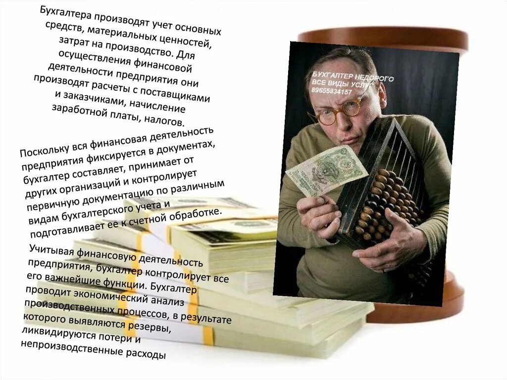 Презентация по профессии бухгалтер. Бухгалтер по заработной плате самара. Оклад бухгалтера. Книга по заработной плате. Бухгалтер по заработной плате самара.