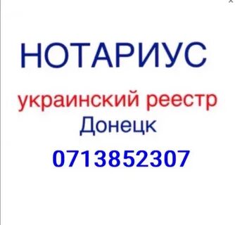 Нотариусы днр