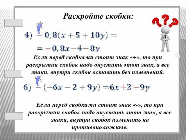 Скобок выражение вторых скобок. Правило раскрытия скобок 6 класс при умножении. Правило раскрытия скобок в математике 6 класс. Как раскрыть скобку с умножением. Формулы раскрытия скобок сложение.