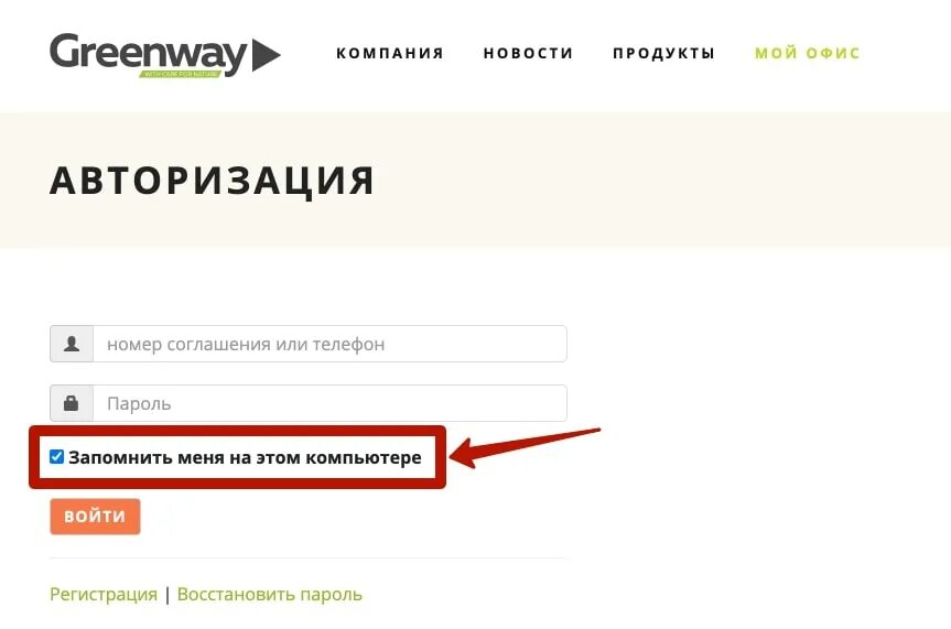 Greenwayglobal com личный кабинет. Greenway личный кабинет. Мой Гринвей мой офис личный кабинет. Гринвей личный кабинет войти по логину.