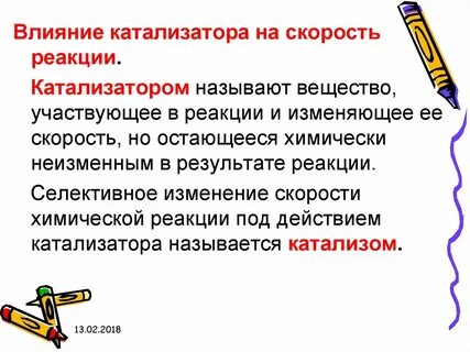 Какие вещества называют катализаторами какая реакция