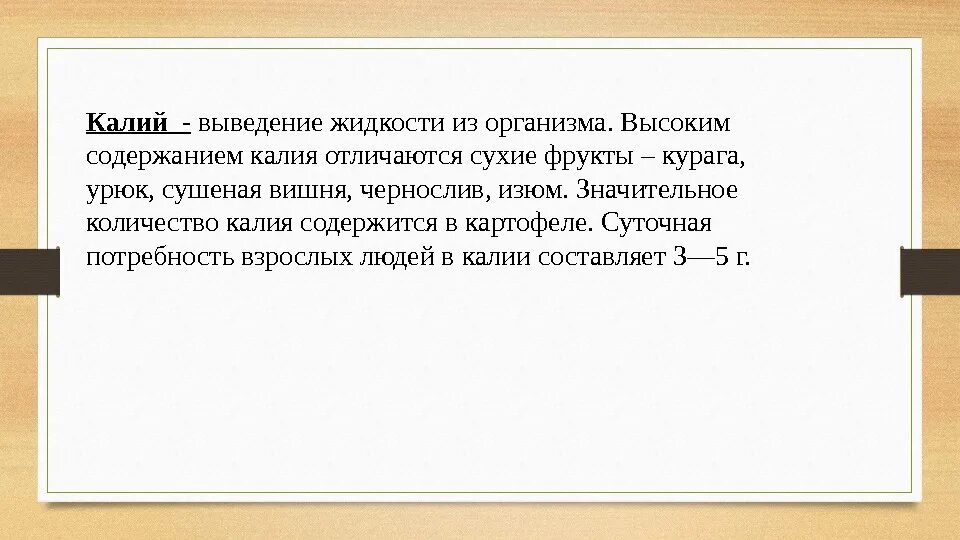 Чем отличается калий. Вывод калия из организма. Как выводится калий из организма. Выведение калия из организма. Вывод про калий.