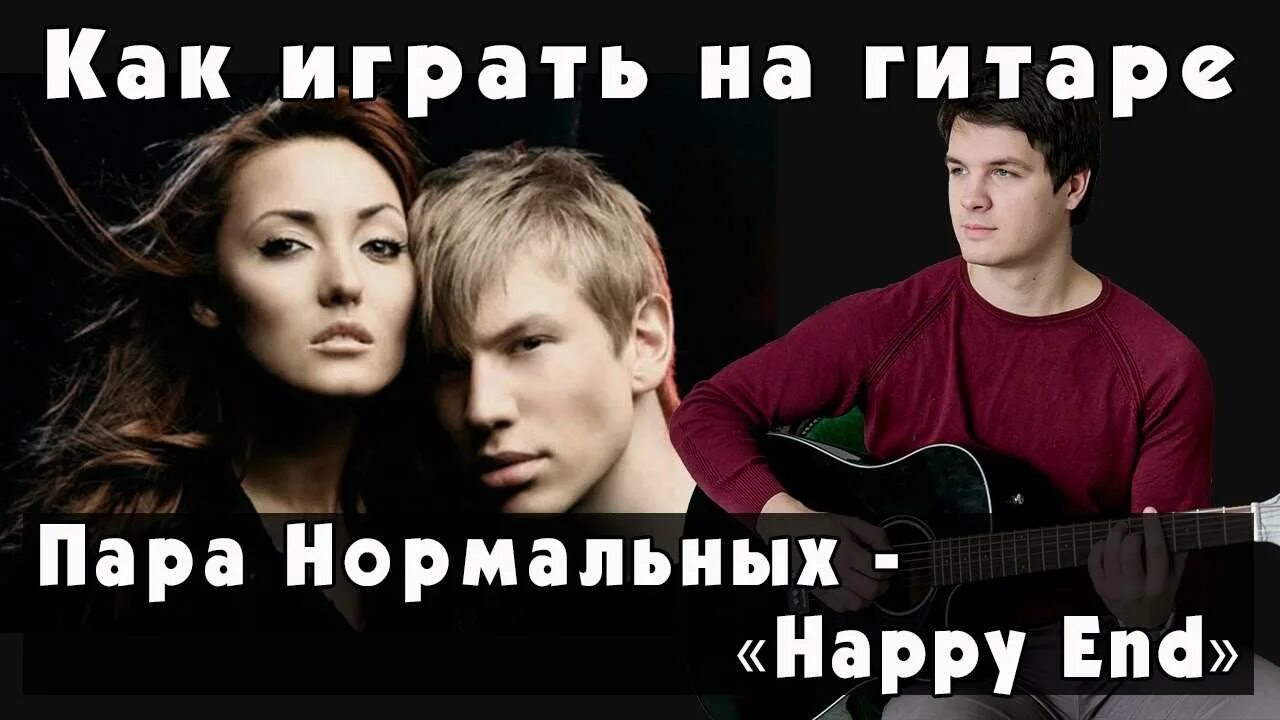 Музыка пару слов. The end пара нормальных.