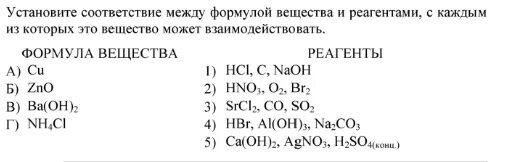 Установите соответствие между формулой вещества и реагентами. Соответствие между формулой вещества и реагентами ЕГЭ. Установи соответствие между формулой вещества и его характеристикой. Установите соответствия n2o3