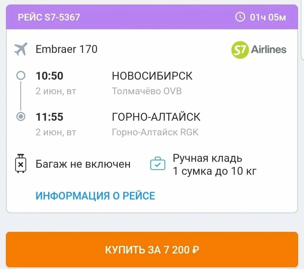 Самолет екатеринбург горно алтайск. Горно-Алтайск авиабилеты. Аэропорт Горно-Алтайск расписание самолетов. Горно-Алтайск Екатеринбург авиабилеты. Горно Алтайск билеты.