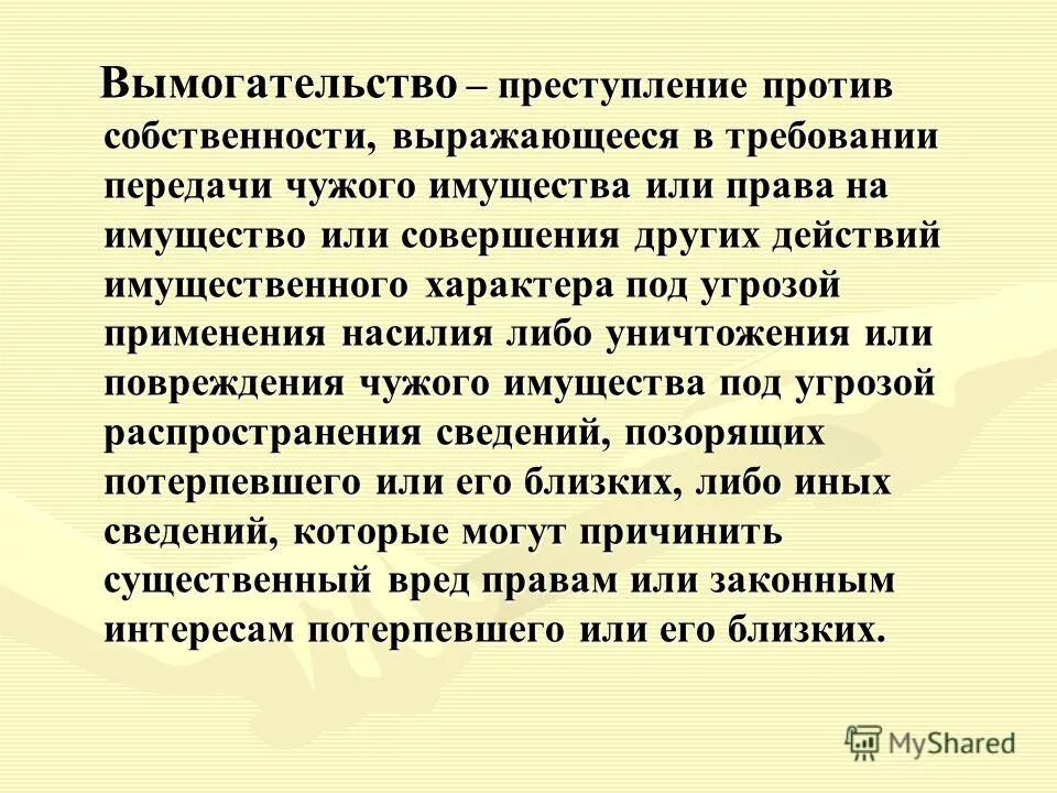 Вымогательство схема. Вымогательство преступление против чего. Методика расследования вымогательства. Способы вымогательства.