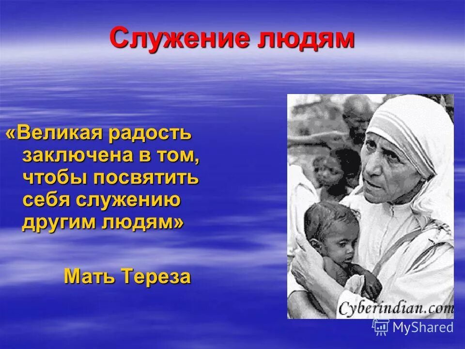 Факт известен служение человеку. Служение другим людям. Служение обществу. Служение людям картинки. Служение людям примеры.