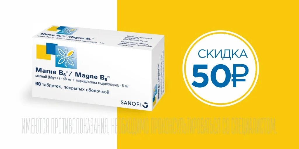 Магний в6 апрель. Магний в6 планета здоровья. магний в6 форте витамир. магний в6 форте инструкция по применению цена. магний в6 цена ижевск планета здоровья.