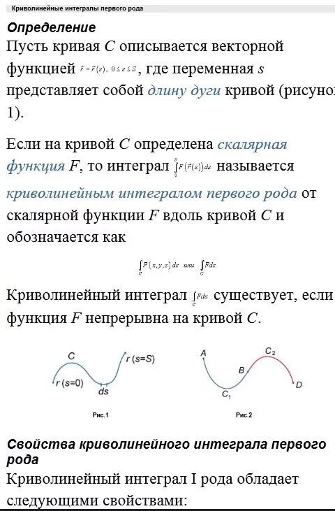 Криволинейный интеграл