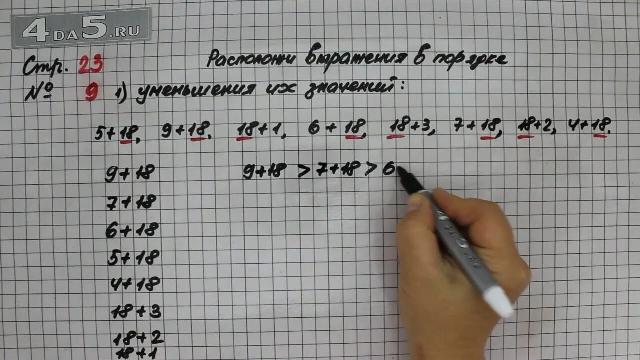 1 класс страница 43 упражнение 9. Страница 23. Математика 2 класс страница 23 упражнение 9. Математика 2 класс 2 часть страница 23 упражнение. Страница 9 упражнение 9.