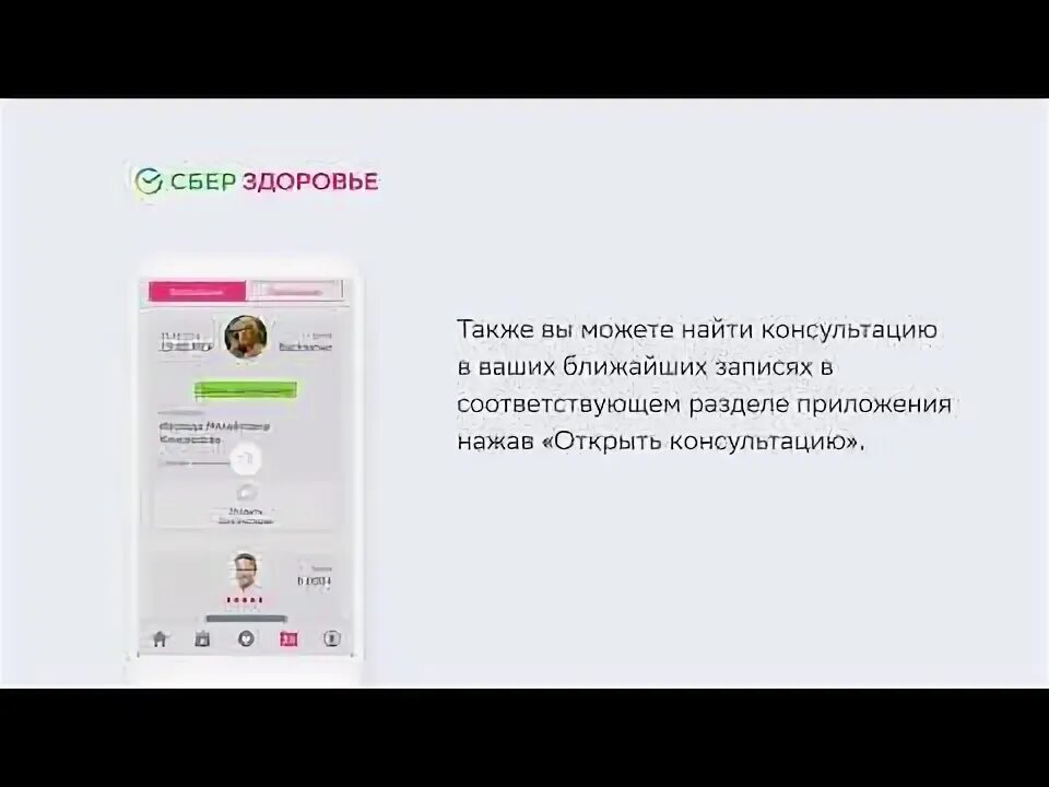 Сбер здоровье подписка. Телемедицина сберздоровье. Сбер здоровье. Сбер здоровье Сбербанк.