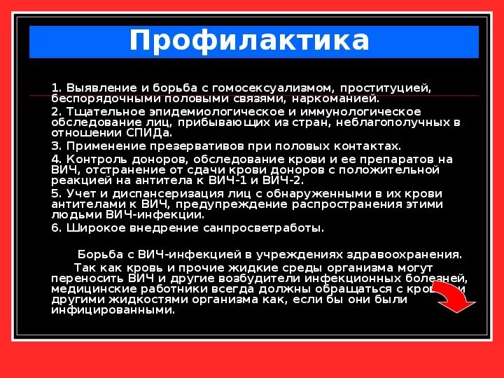 Меры профилактики спида половым путем. Профилактика СПИДА ОБЖ. ВИЧ И СПИД ОБЖ. Профилактика ВИЧ инфекции ОБЖ. Профилактика СПИДА конспект.