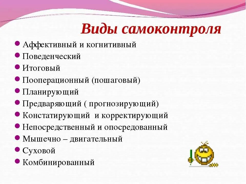 К навыкам можно отнести. Виды самоконтроля. Способы развития самоконтроля. Способ ыразвития самокнтролля. Самоконтроль схема.