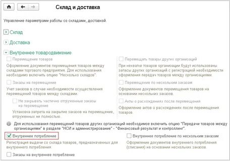 Внутреннее потребление в 1с erp