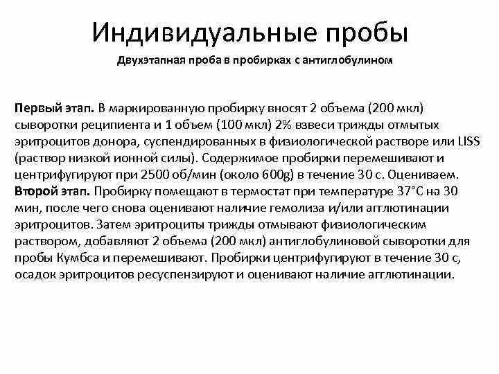 Проба с бусерелином. Проба с диферелином у мальчиков. Индивидуальная проба. Двухэтапная проба в пробирках с антиглобулином.