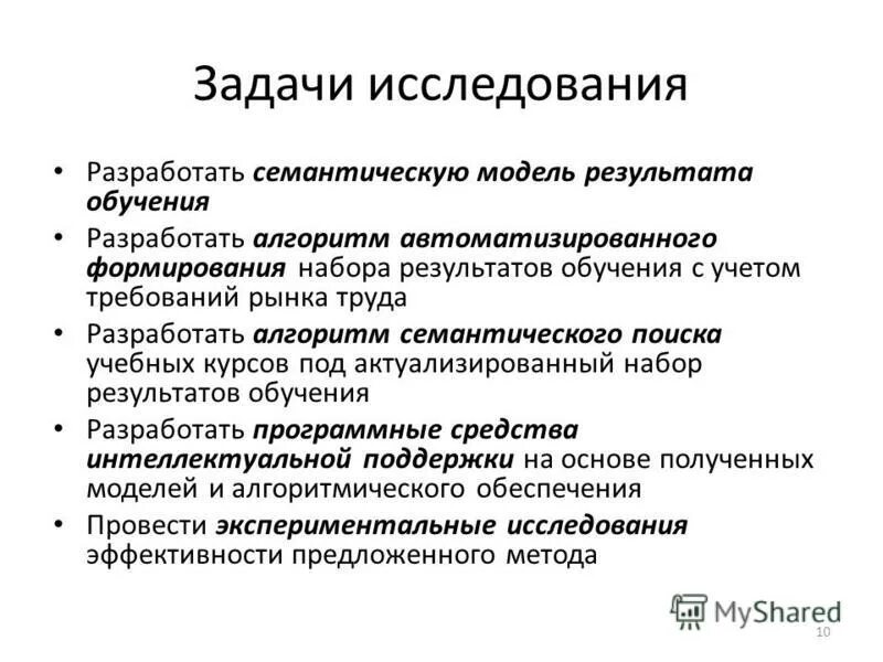 Разработать исследование. Разработать исследование. Программа социологического исследования. Программа исследования. Дизайн исследования в медицине.