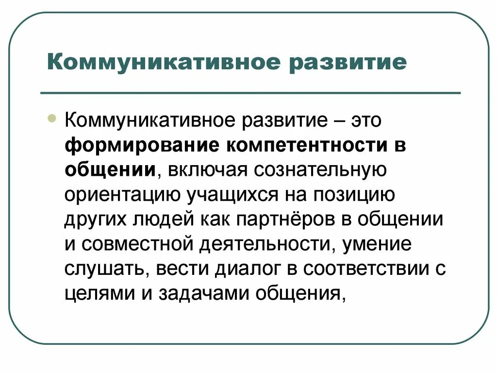 Развитие коммуникации. Развитие коммуникации. Методы развития навыков общения. Формы и методы развития коммуникативных навыков у детей. Управление проектами".
