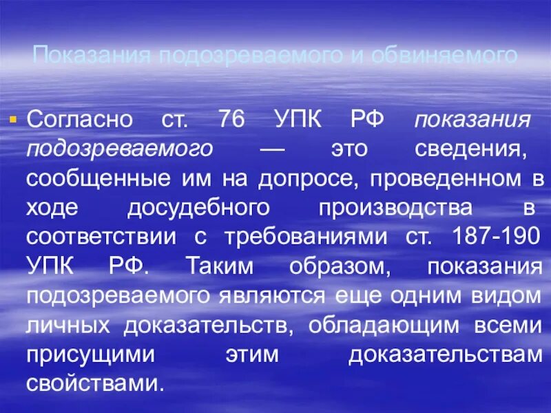 Сведения сообщенные на допросе. Показания подозреваемого и обвиняемого в уголовном процессе. Сведения сообщенные на допросе. Показания свидетеля. Цели и задачи допроса эксперта.