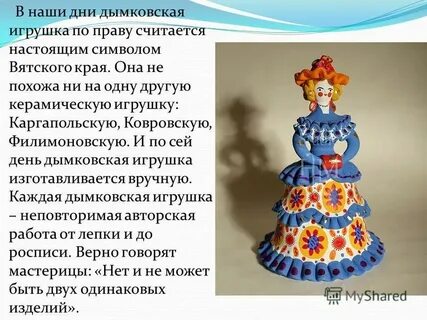 Сообщение о дымковской игрушке для 2 класса