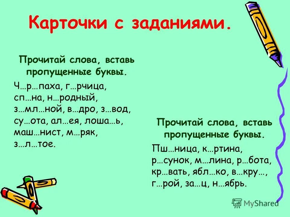 Слова со звуком с в середине слова. Слова словосочетания. Слова со словом су. Слова со словом су. Слова со словом су.