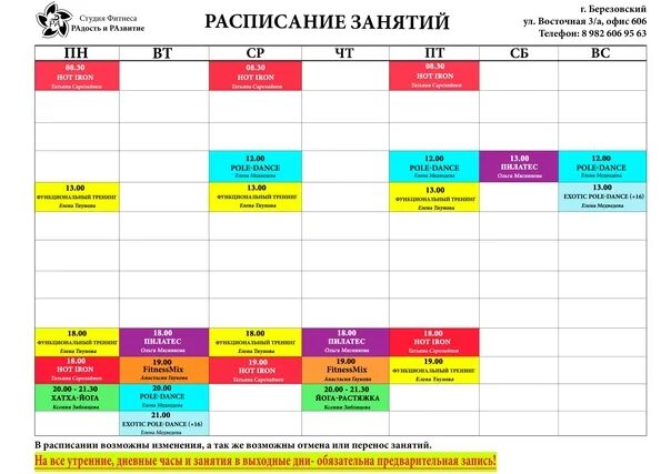 Временное расписание занятий. Красивое расписание в телефоне. Сформировать график поездок на море. Календарь временное.