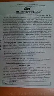 Глицин эвалар как принимать взрослым