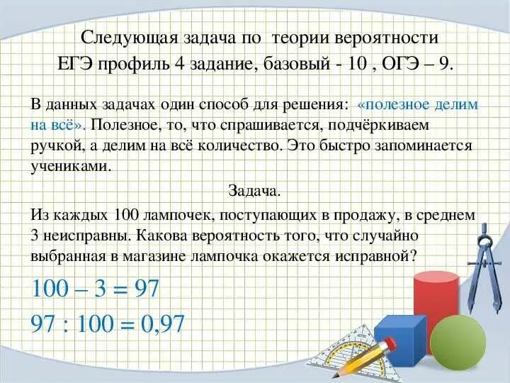 Как решать задачи на вероятность ЕГЭ. Задачи по математике на вероятность. Задачи на теорию вероятности ЕГЭ. ЕГЭ задачи на вероятность с решением. Егэ математика профиль вероятность задачи