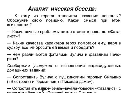 Фаталист слушать