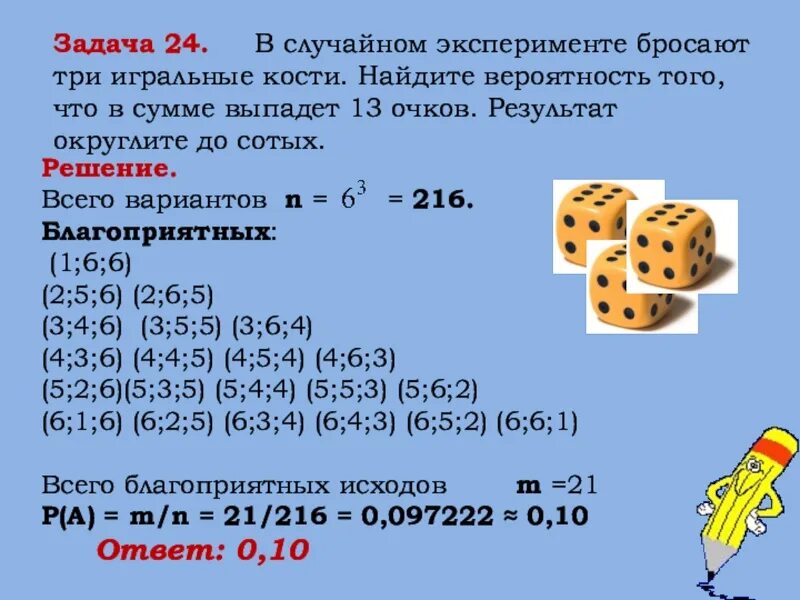 Куб трех чисел. В случайном эксперименте б. Бросают три игральные кости. Задачи с игральными костями. Три игральные кости вероятность.