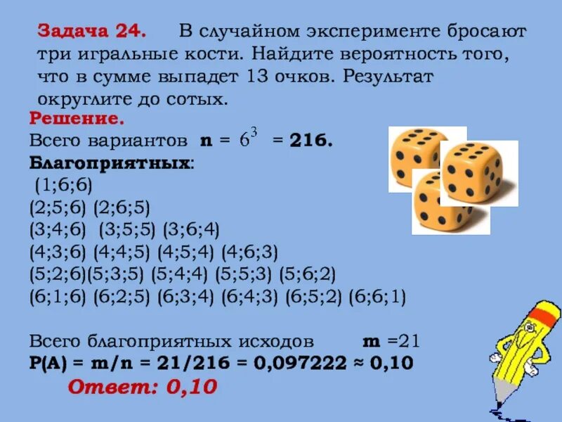 В случайном эксперименте б. Бросают три игральные кости. Задачи с игральными костями. Три игральные кости вероятность. Кидай 2 кости