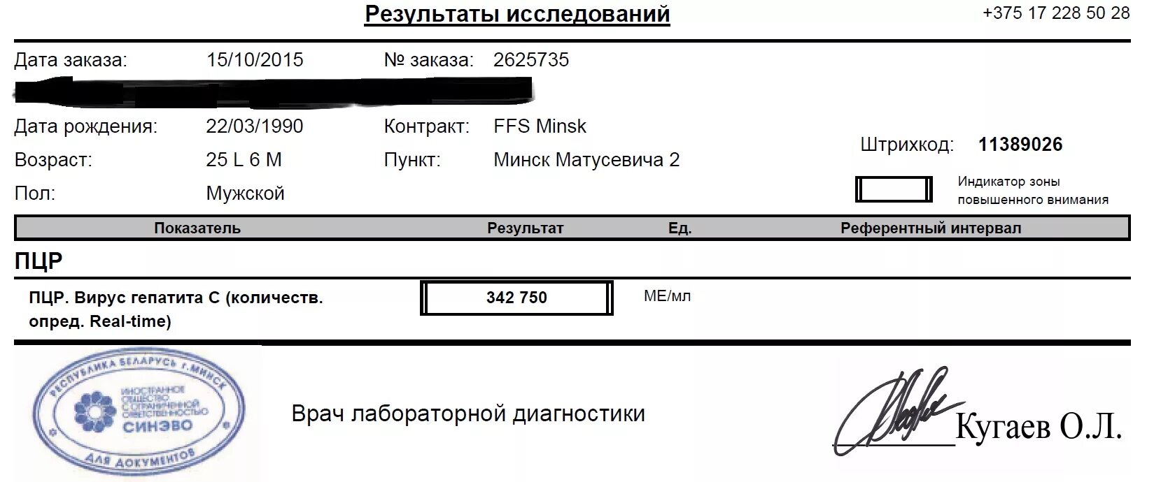 Синево узнать результаты