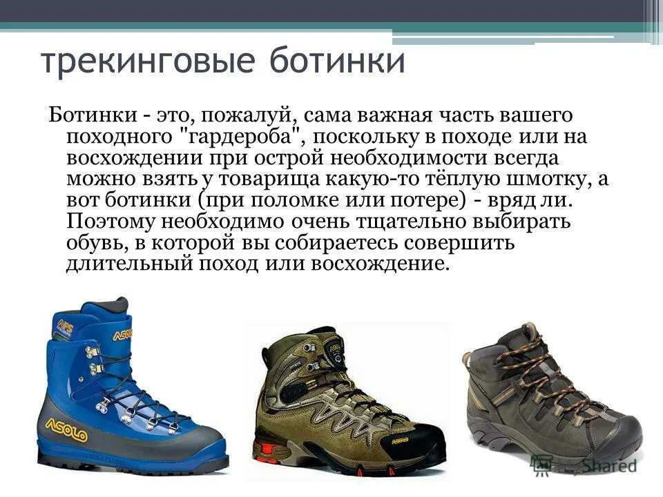 Как выбрать треккинговые ботинки. Треккинговые ботинки als d-042. Размеры треккинговых ботинок. Ботинки salewa gore tex. Размеры треккинговых ботинок.