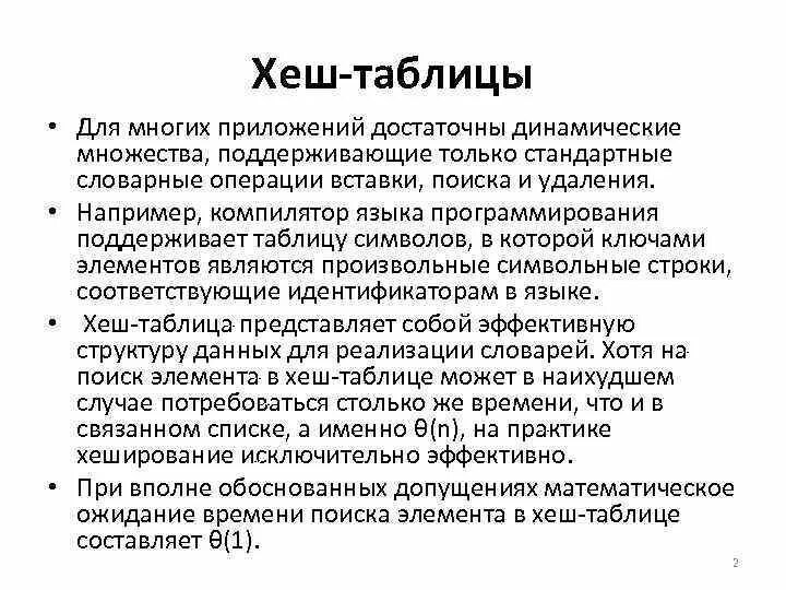 Структура данных хэш таблица. Хеш-таблица. хэш таблица пример. хеш-функция.