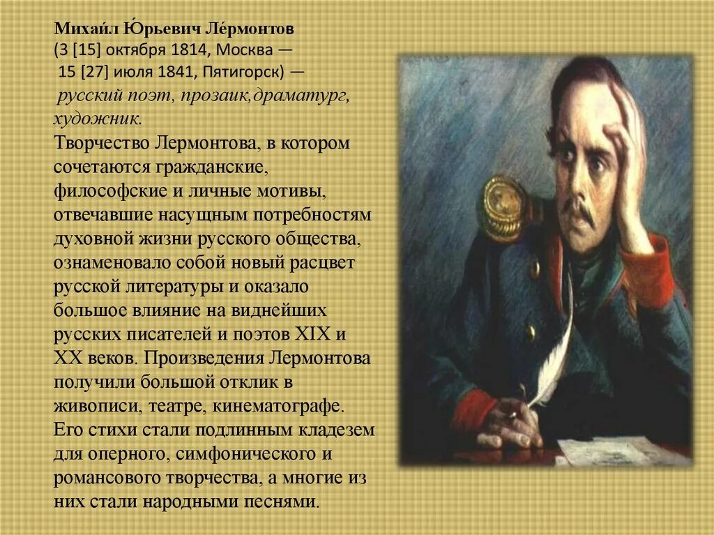 Кто воспитывал поэта лермонтова. Лермонтов поэт писатель драматург. Лермонтов Великий русский поэт. Творчество Лермонтова кратко.