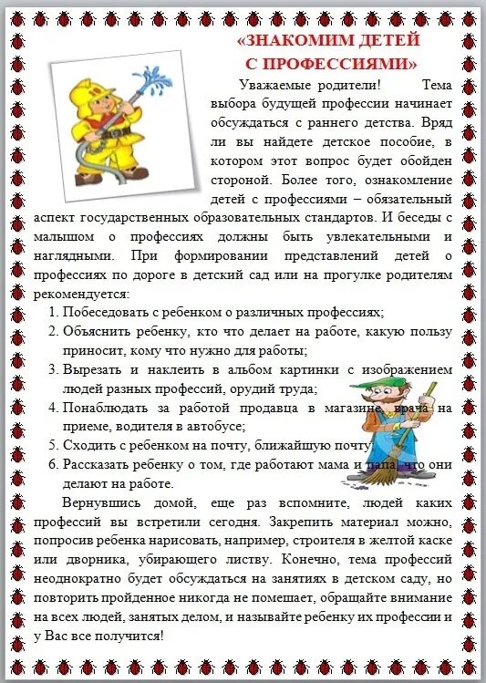 Профессии консультация для родителей в детском саду. Консультация для родителей ранняя профориентация дошкольников. Консультация для родителей в детском саду на тему профессии. Рекомендации для родителей профессии. Профессии родителей подготовительная группа