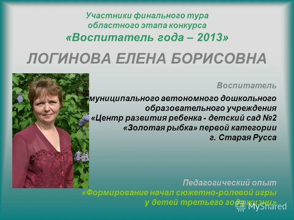 Презентация мастер класс воспитатель года. Кредо воспитателя детского сада на конкурс воспитатель года. Мдоу пронский детский сад. Опыт работы воспитателя на конкурс воспитатель. Буклет на конкурс воспитатель года.