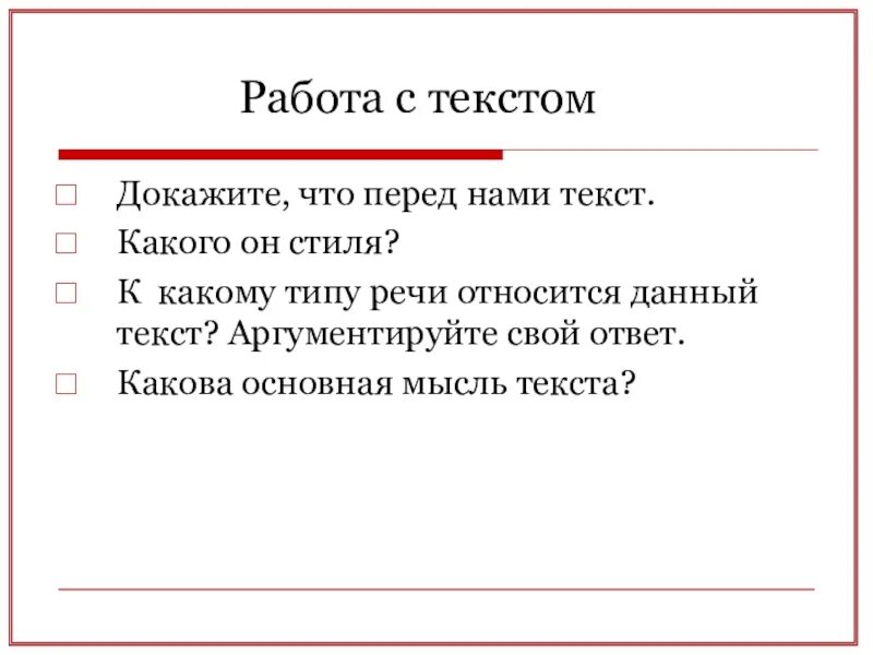 Каков ответ 180. Каков ответ. К какому типу речи относится данный текст. Доказать что перед нами текст. Каков ответ 5=.