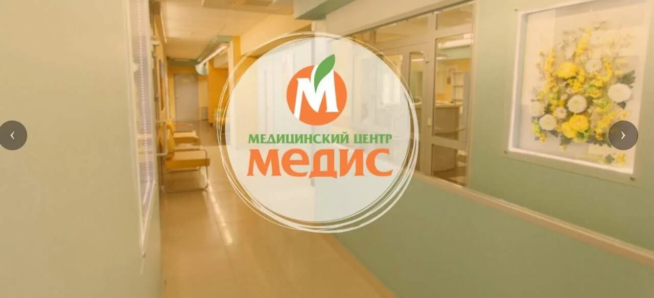 Медцентр медис. Клиника Медис. Медис логотип. Медис Иваново. Медис Иваново фото.