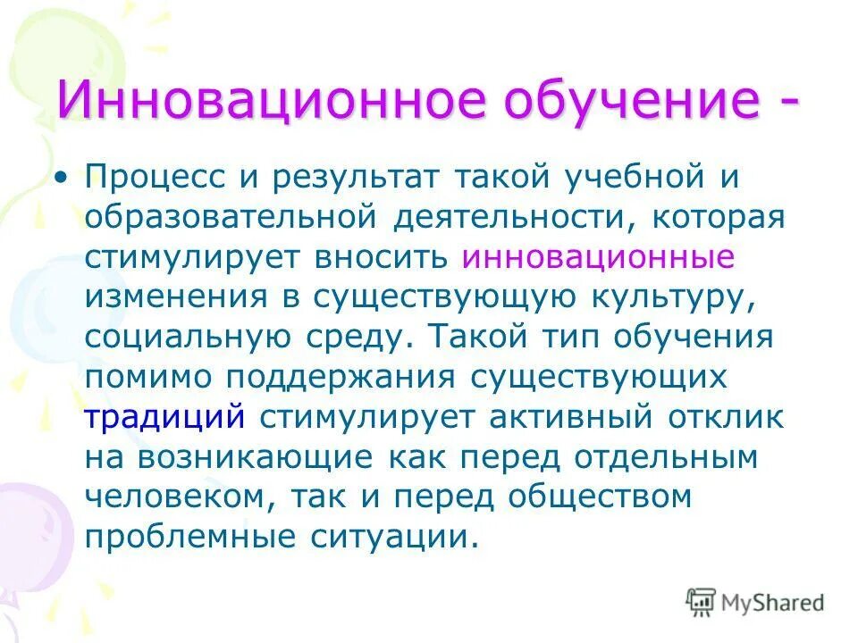 Внести новаторские. Какие функции выполняет почка. Какие функции выполняет почка. Кроме высшего образования надо иметь среднее соображение. Обучающая функция в педагогике.