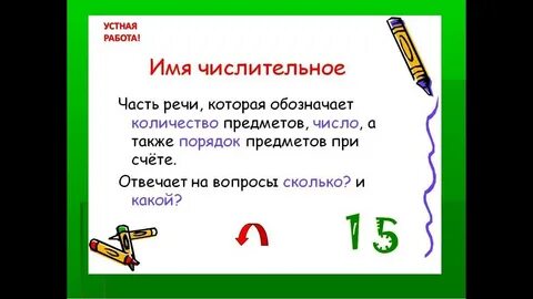 Сокращенное обозначение чисел над именами числительными