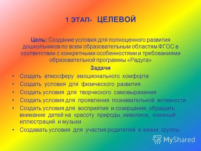 Задачи программы радуга. Цели и задачи программы радуга. программа радуга в детском саду цели и задачи. структура программы радуга в доу. содержание программы радуга.