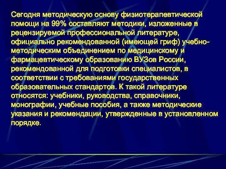 Университеты с программами по физиотерапии