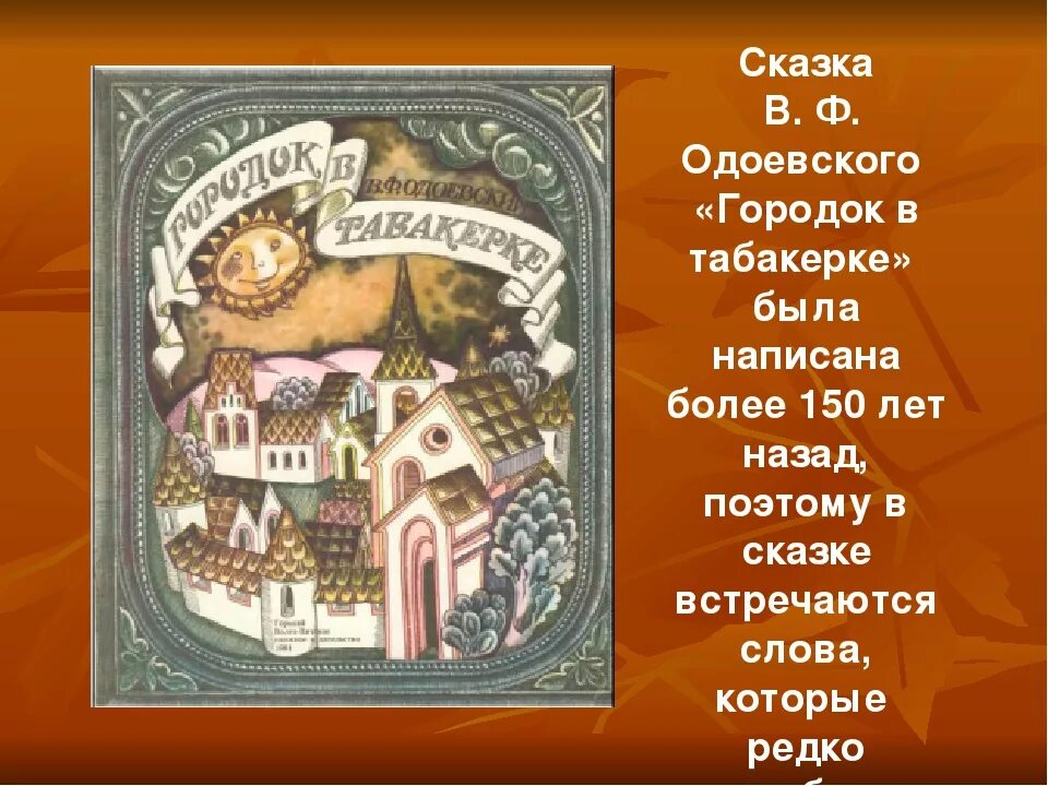 Городок в табакерке кратчайшее содержание. План сказки Табакерка городок в табакерке. План к сказке Табакерка город в табакерке. План по сказке город в табакерке Одоевский. Одоевский в. ф. "сказки.".