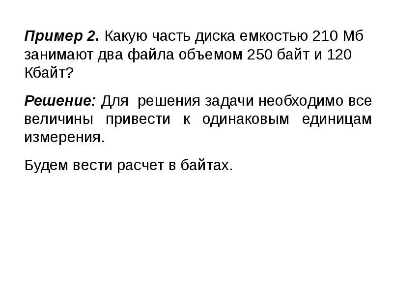 Какой объем текста занимающий 10 байт. Файл объемом 913 Мбайт за 2. Текст занимает 30 байт