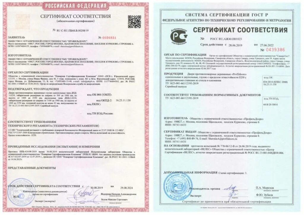 Сертификат на двери