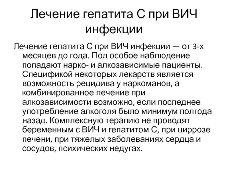 Гепатит при ВИЧ. Терапия при ВИЧ инфекции. Лечение гепатита с при ВИЧ. Препараты при ВИЧ инфекции. Операции при вич