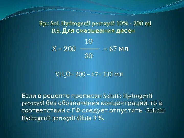 5 от 200. Правила разбавления стандартных фармакопейных растворов в аптеке. Разбавление стандартных жидких препаратов. Стандартные фармакопейные жидкости. Презентация разбавление стандартных жидкостей.