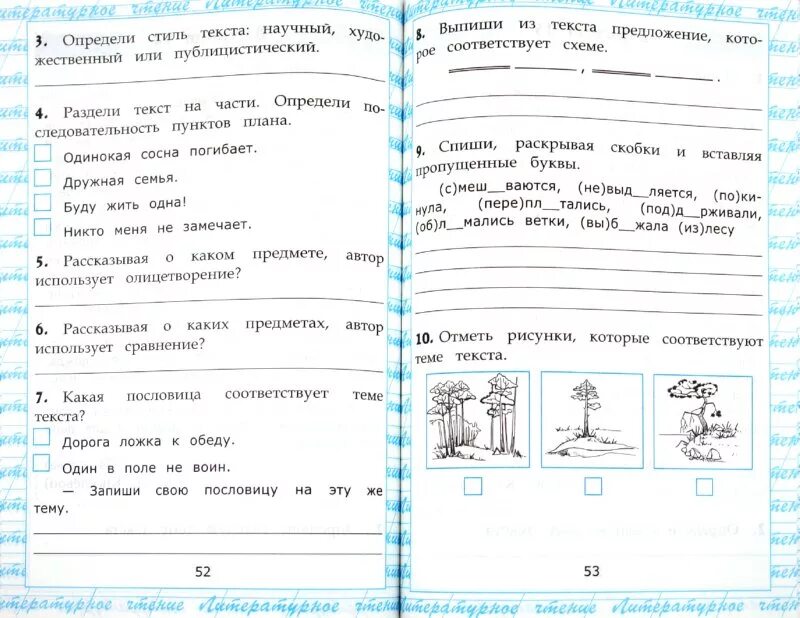 Чтение работа с текстом. Работа с текстом 1 класс. Работа с Текс том 1 клас. Работа с текстом задания. Чтение работа с текстом третий класс